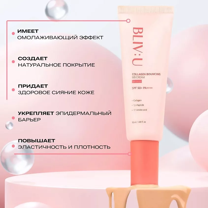 BLIV:U Collagen Bouncing BB Krem SPF50+ PA++++ 3 BLIV:U Collagen Bouncing BB Krem SPF50+ PA++++ - Görsel 3
