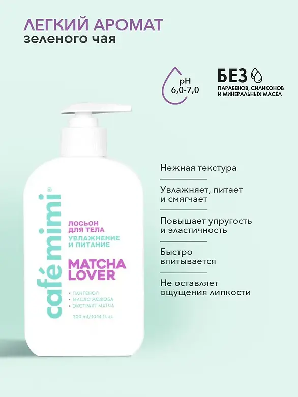 CAFE MIMI VÜCUT LOSYONU MATCHA LOVER 300 ml